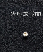 2mm光身珠 A-2