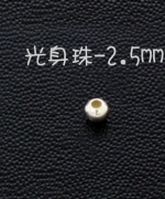 2.5mm光身珠 A-2.5