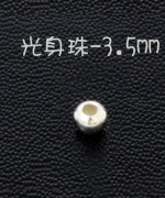 3.5mm光身珠 A-3.5