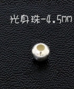 4.5mm光身珠 A-4.5
