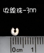 B34-3 3mm收線珠