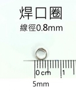 D10 焊口圈 0.8*5mm