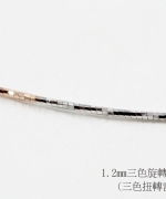 L37-2 三色旋轉蛇鍊頸圈(1.2mm)
