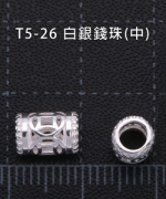 T5-26 白銀長筒錢珠-中 (4入)