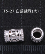 T5-27 白銀長筒錢珠-大(2入)