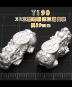 T190	立體3D貔貅雍正通寶款-長29mm