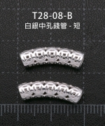 T28-08-B	銀白中孔錢管-短(孔3.5mm) 2入
