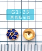 G1-23	景泰藍花蓋(4/包)