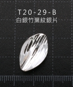 T20-29-B	白銀竹葉紋銀片