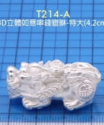 T214-A -  3D立體如意串錢貔貅-特大(4.2CM)