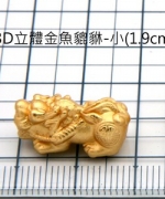 T216-D -  金色3D立體金魚貔貅-小