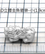 T205-B  3D立體金魚貔貅(小)